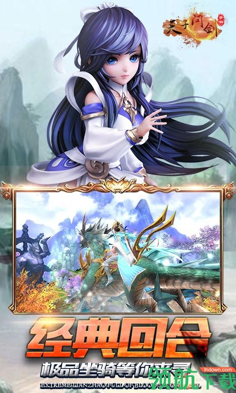 天子问剑GM版