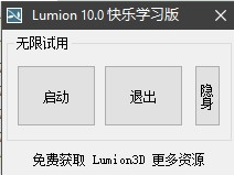 Lumion中文破解版