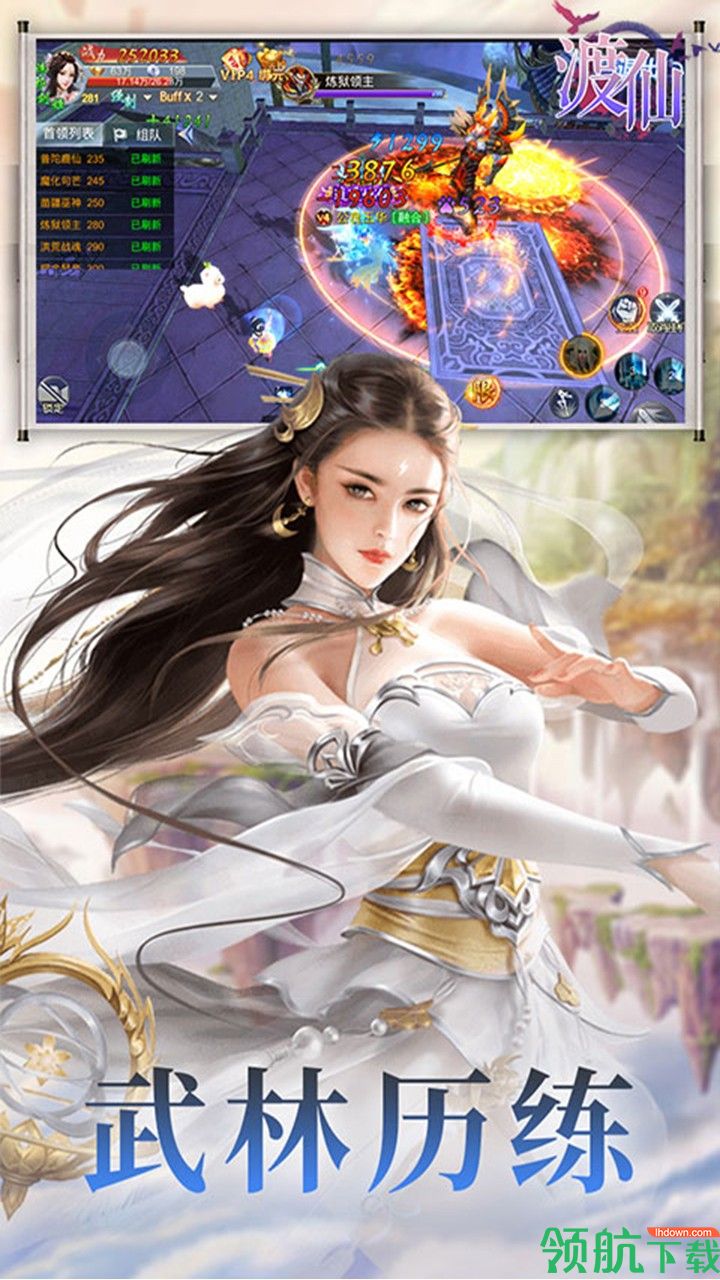 渡仙BT版