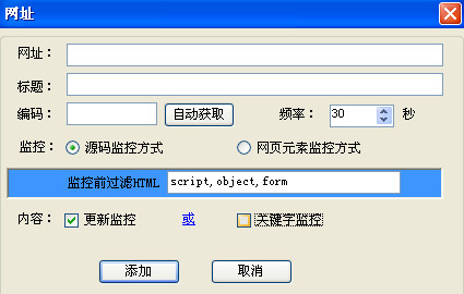 网站资讯监控工具最新版