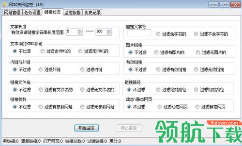 网站资讯监控工具最新版