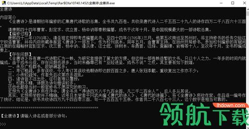 全唐诗检索工具