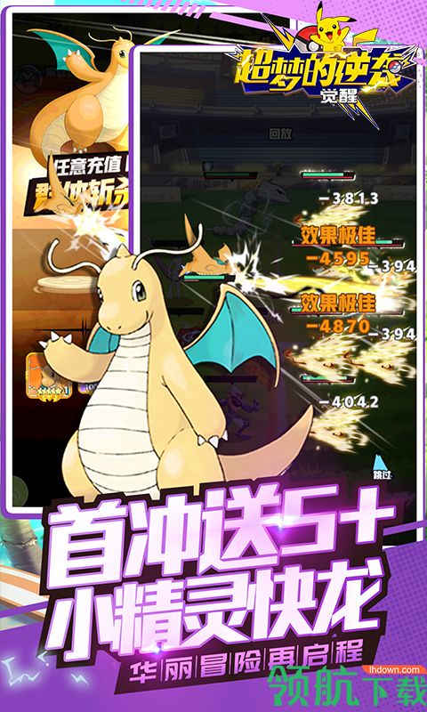超梦的逆袭觉醒BT版