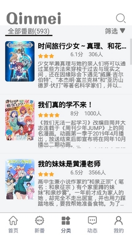 追番神器安卓最新版