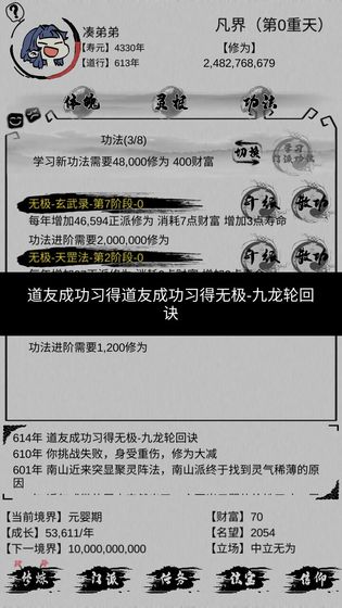 不一样修仙安卓版