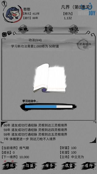 不一样修仙安卓版