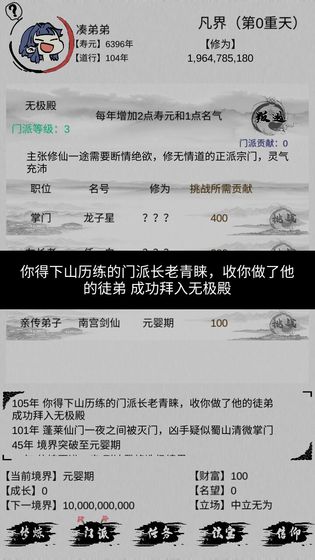 不一样修仙安卓版