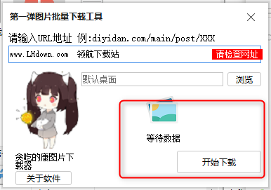 第一弹图片批量下载工具绿色版