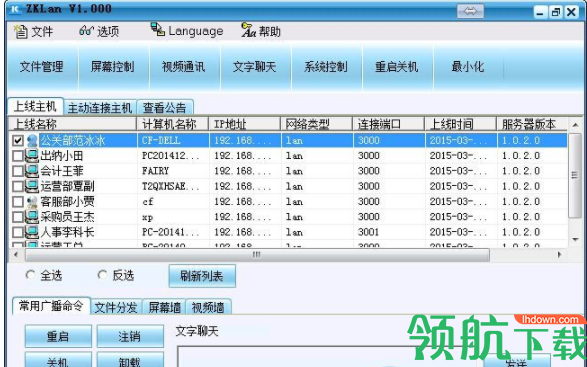 ZKLan局域网监控工具官方版