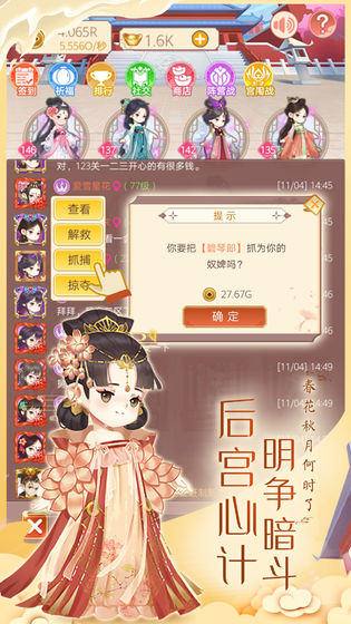 女皇养成记安卓版