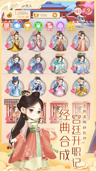 女皇养成记安卓版