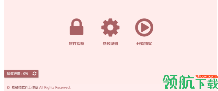 吉星九宫抽奖软件官方版