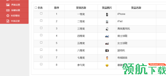 吉星九宫抽奖软件官方版
