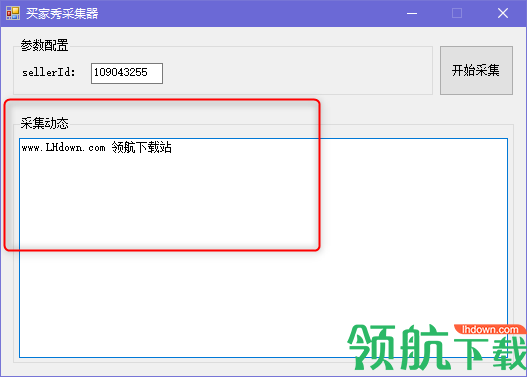 买家秀采集器绿色版