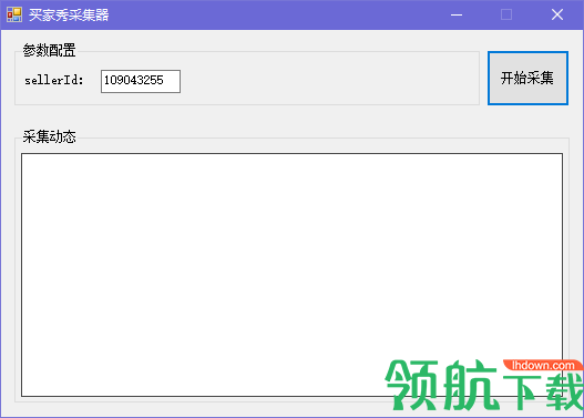 买家秀采集器绿色版