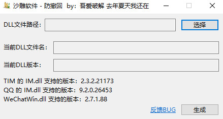 沙雕软件防撤回