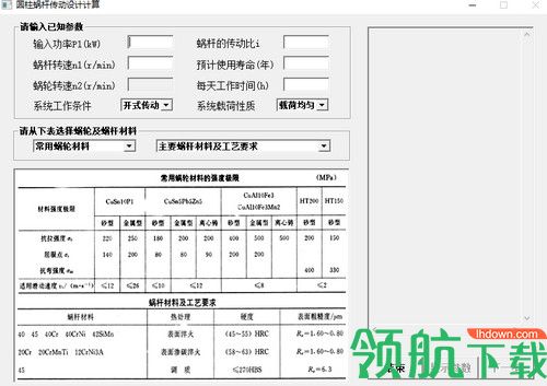 圆柱蜗杆传动设计计算