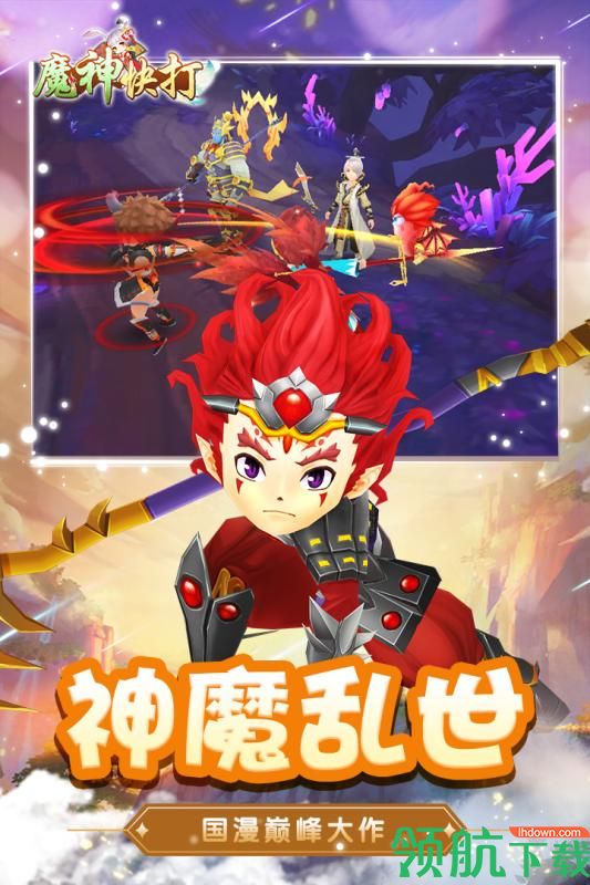 魔神快打九游版