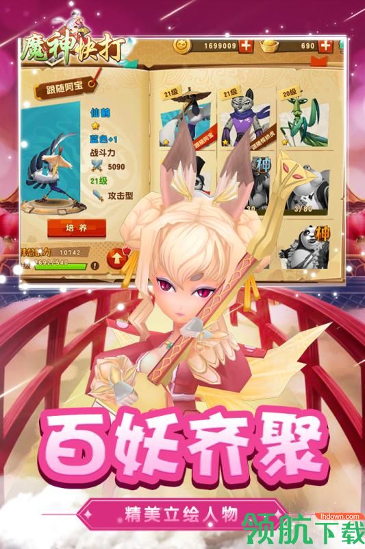 魔神快打九游版