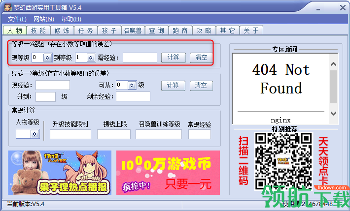 梦幻西游实用工具箱绿色版