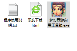 梦幻西游实用工具箱绿色版