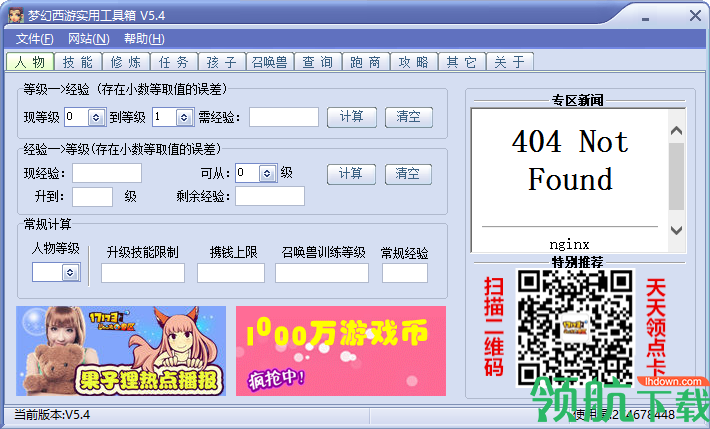 梦幻西游实用工具箱绿色版