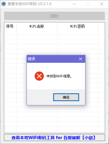 本地WiFi密码查看器绿色版