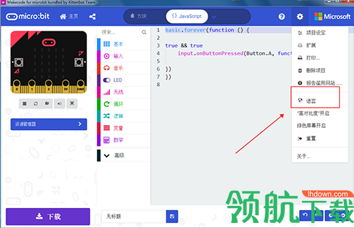 Makecode图形化编程官方版