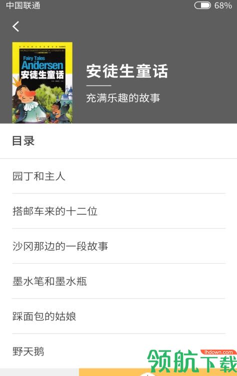 考拉故事安卓最新版