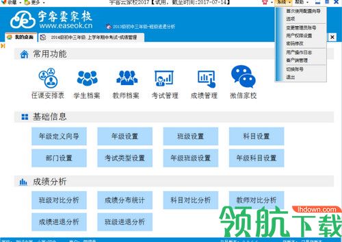 宇客云家校平台
