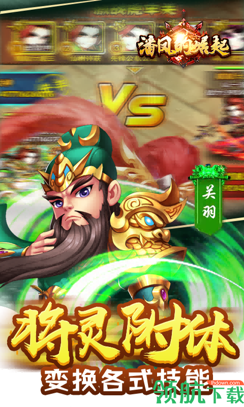 潘凤的崛起飞升版
