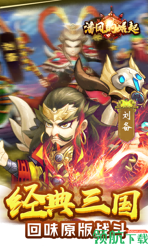 潘凤的崛起飞升版