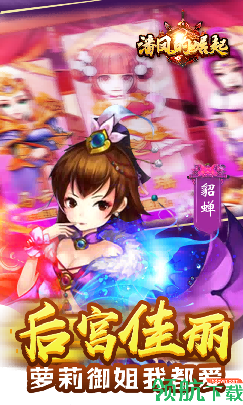 潘凤的崛起飞升版