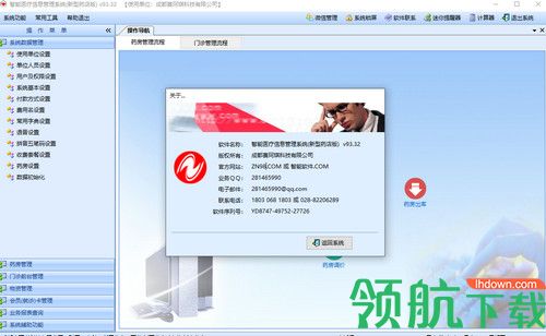 智能新型药店管理系统