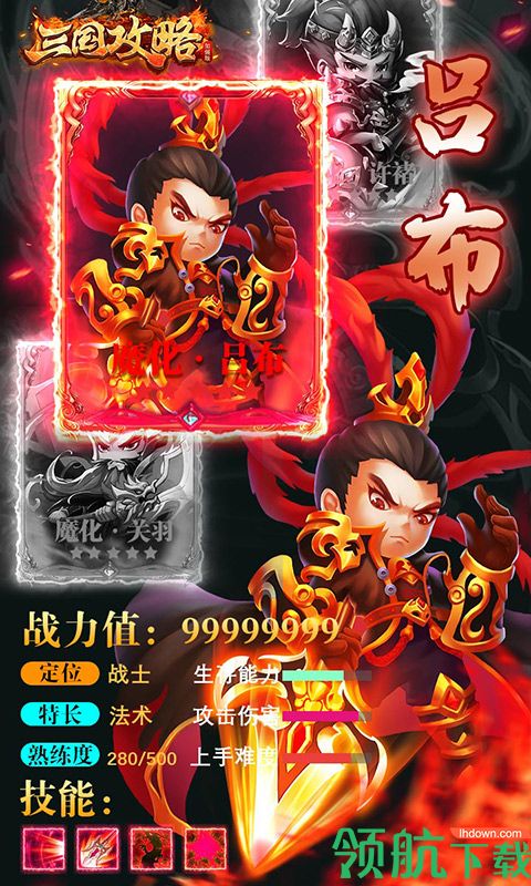 三国攻略加强版