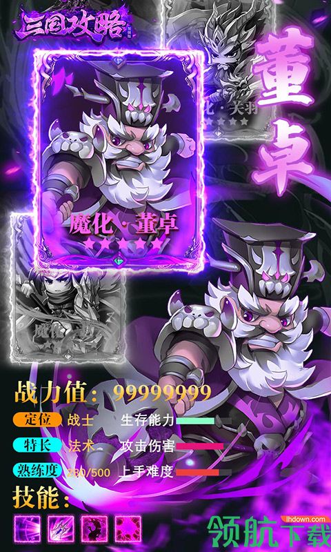 三国攻略加强版