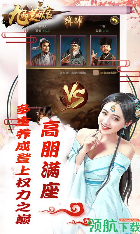 九品芝麻官商城版