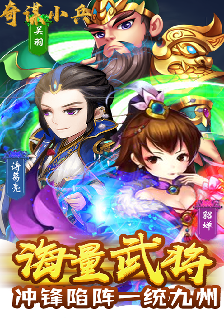 奇谋小兵BT版
