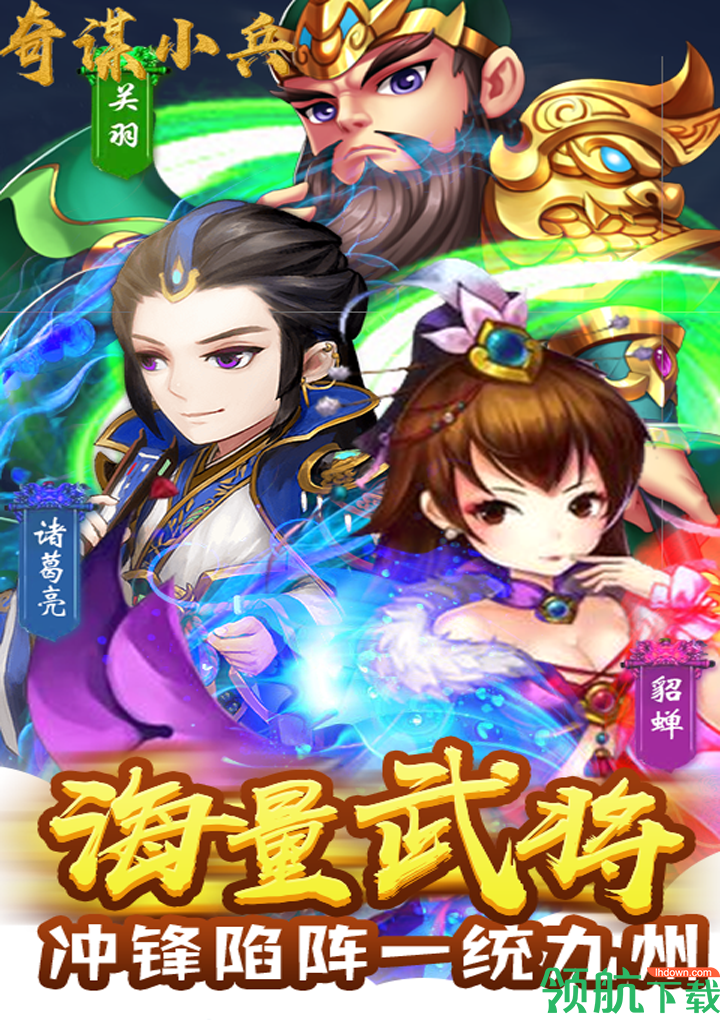 奇谋小兵BT版