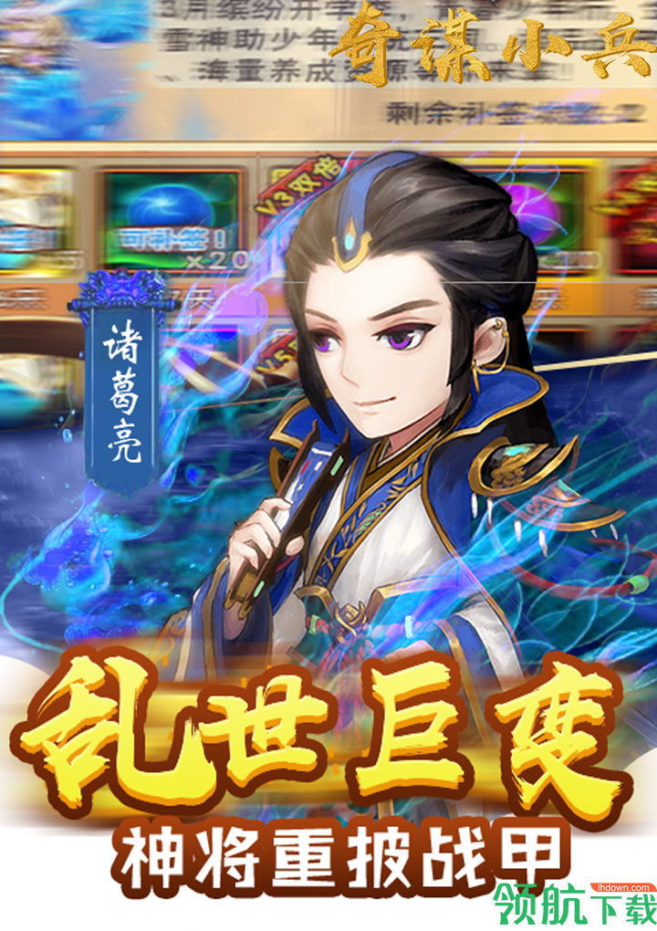 奇谋小兵BT版