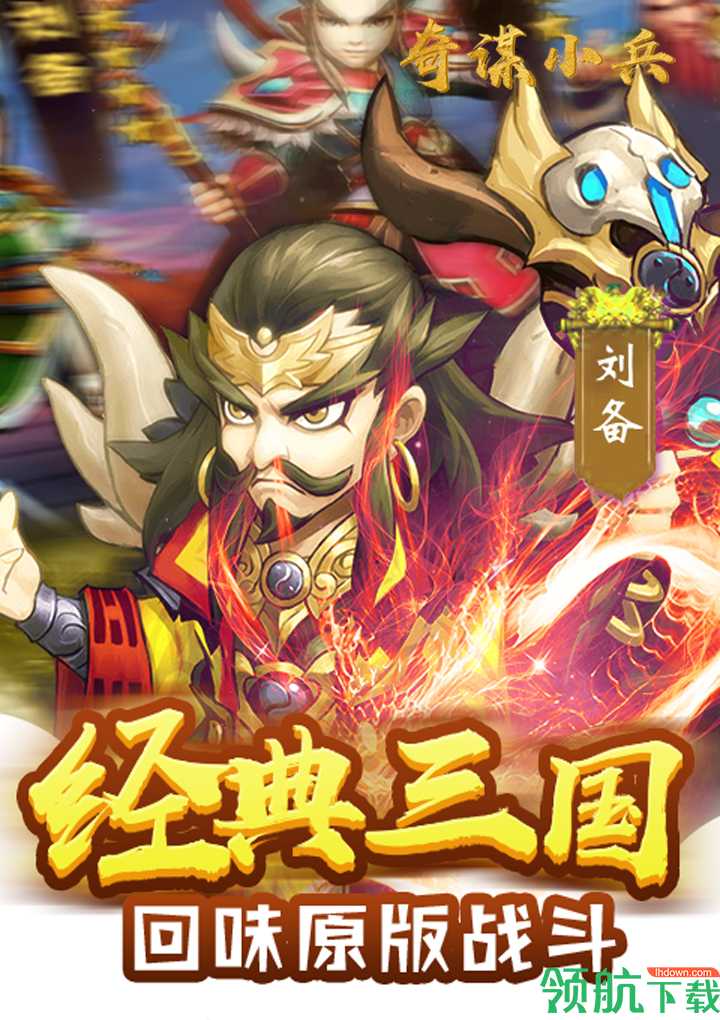 奇谋小兵BT版