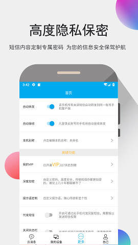 我的信安卓最新版