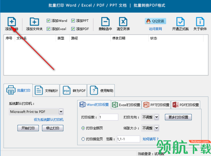 盛央办公自动批量打印系统绿色版