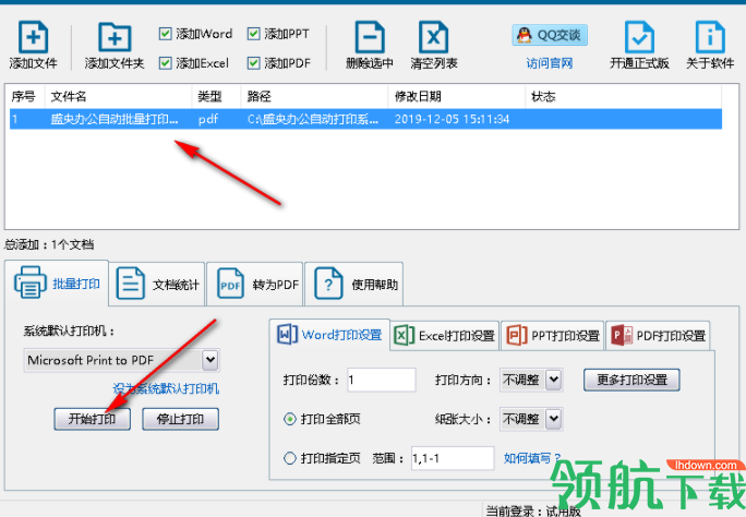 盛央办公自动批量打印系统绿色版