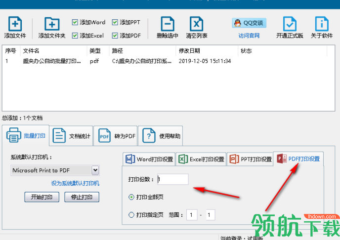 盛央办公自动批量打印系统绿色版
