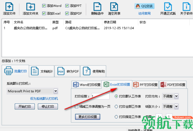盛央办公自动批量打印系统绿色版
