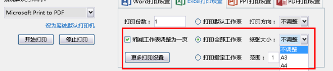 盛央办公自动批量打印系统绿色版