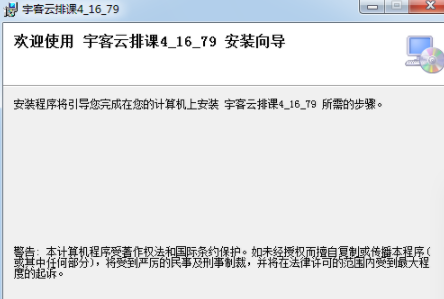 宇客云排课系统客户端官方版