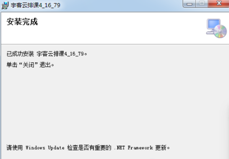 宇客云排课系统客户端官方版
