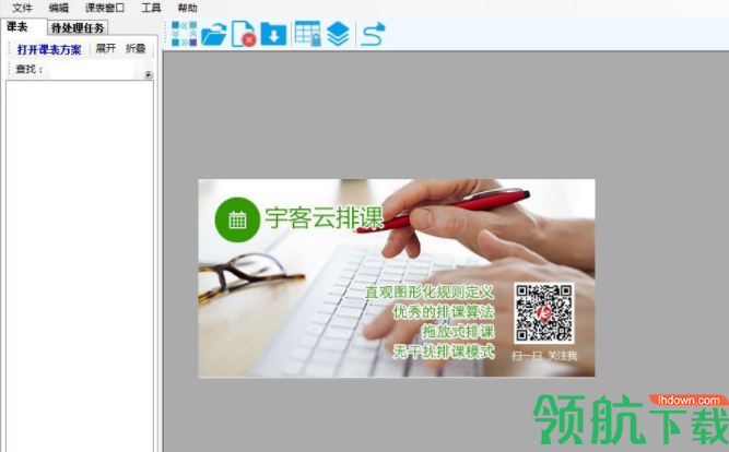 宇客云排课系统客户端官方版